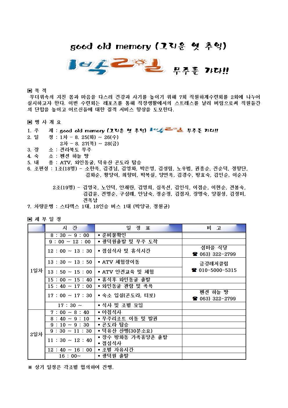 3833_하계직원수련회 계획-.jpg